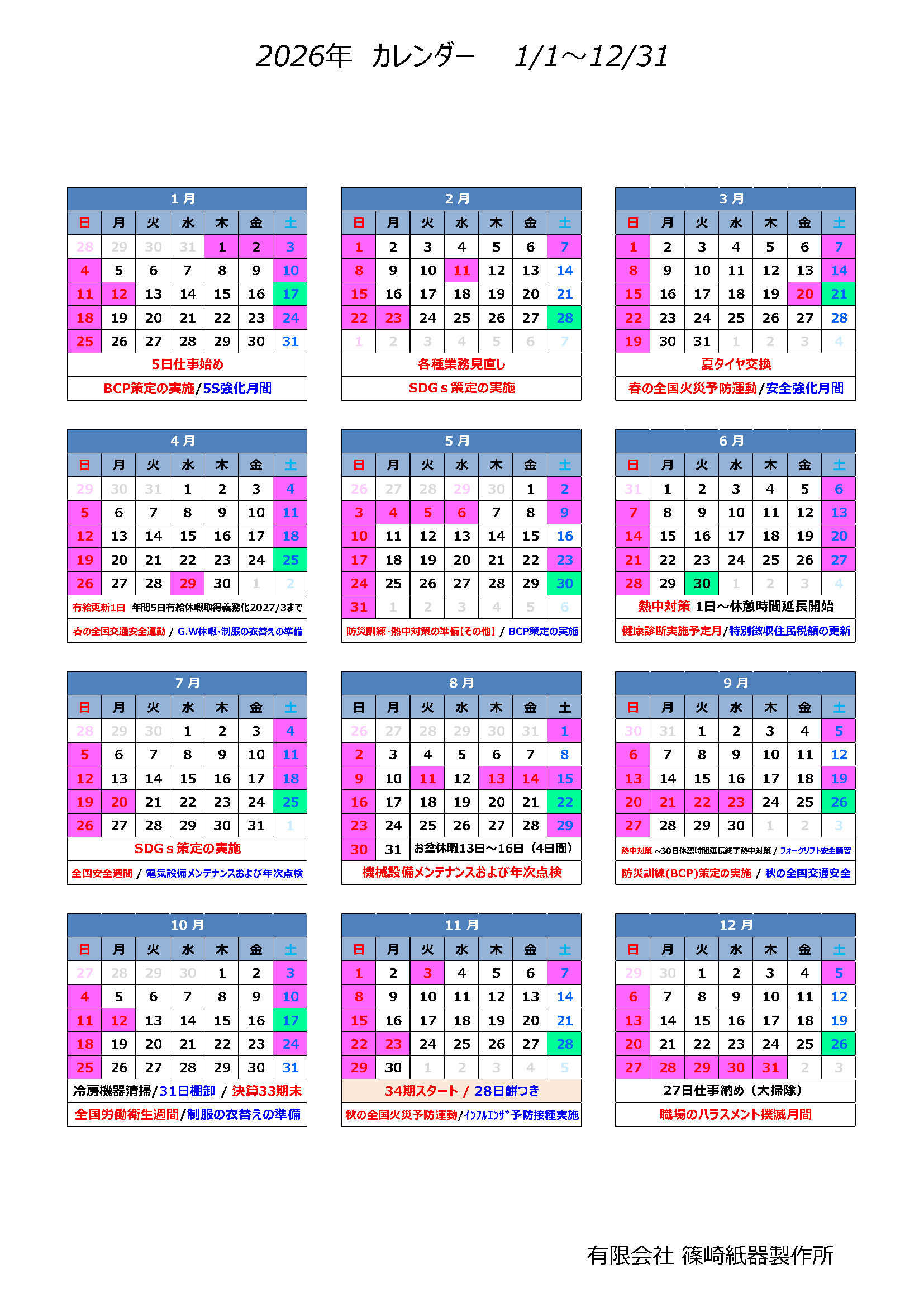 2026カレンダー